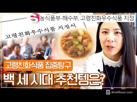 [맛있는 고령친화우수식품 EP.01] 맛있게 먹고 건강도 챙기는 백세시대 추천템은?｜MBN 230116 방송