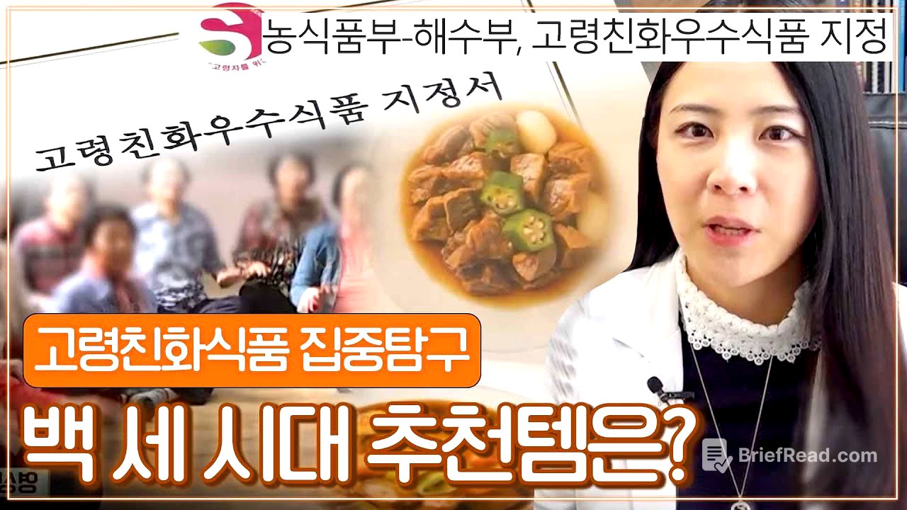 [맛있는 고령친화우수식품 EP.01] 맛있게 먹고 건강도 챙기는 백세시대 추천템은?｜MBN 230116 방송