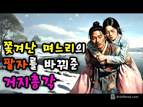 [햇살야담1] 쫒겨난 며느리, 비범한 거지 도령 만나 금의환향한 이야기 ㅣ야담·민담·설화·전설·옛날이야기·오디오북