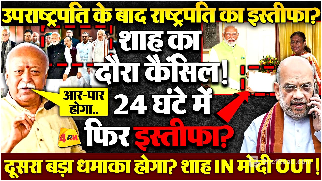 अचानक अमित शाह का दौरा कैंसिल, सांसदों को किया लाइनहाजिर, कुछ बड़ा होगा?