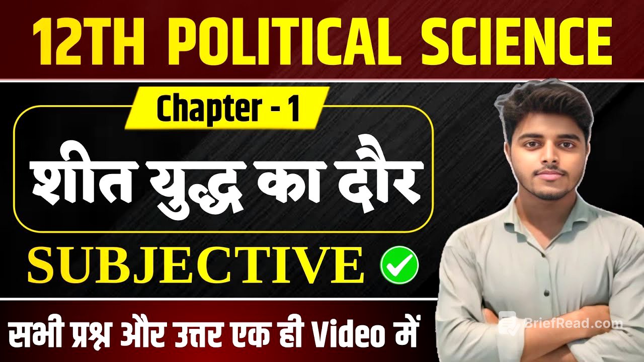 Political Science Class 12 Chapter 1 Subjective Question Answer | शीत युद्ध का दौर के प्रश्न उत्तर