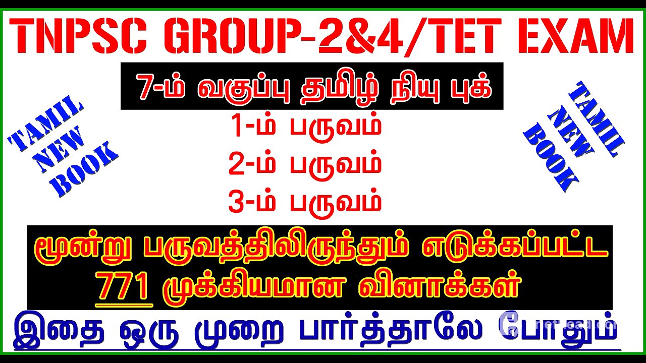 7th std TAMIL New Book [771 QUESTION ANSWER] மூன்று பருவத்திலும் எடுக்கப்பட்ட முக்கியமான வினாக்கள்