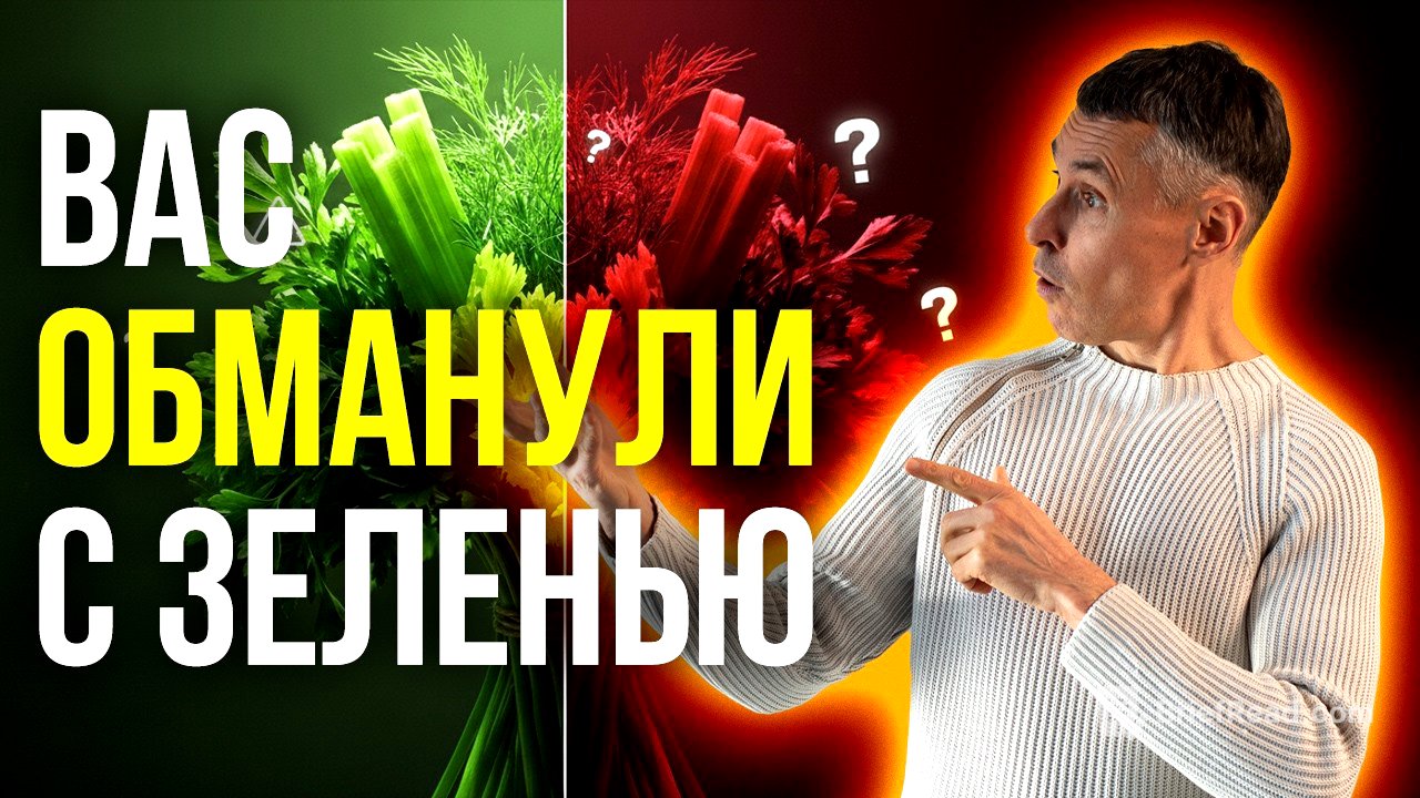 Шокирующая правда о полезной зелени, которую вам нужно знать