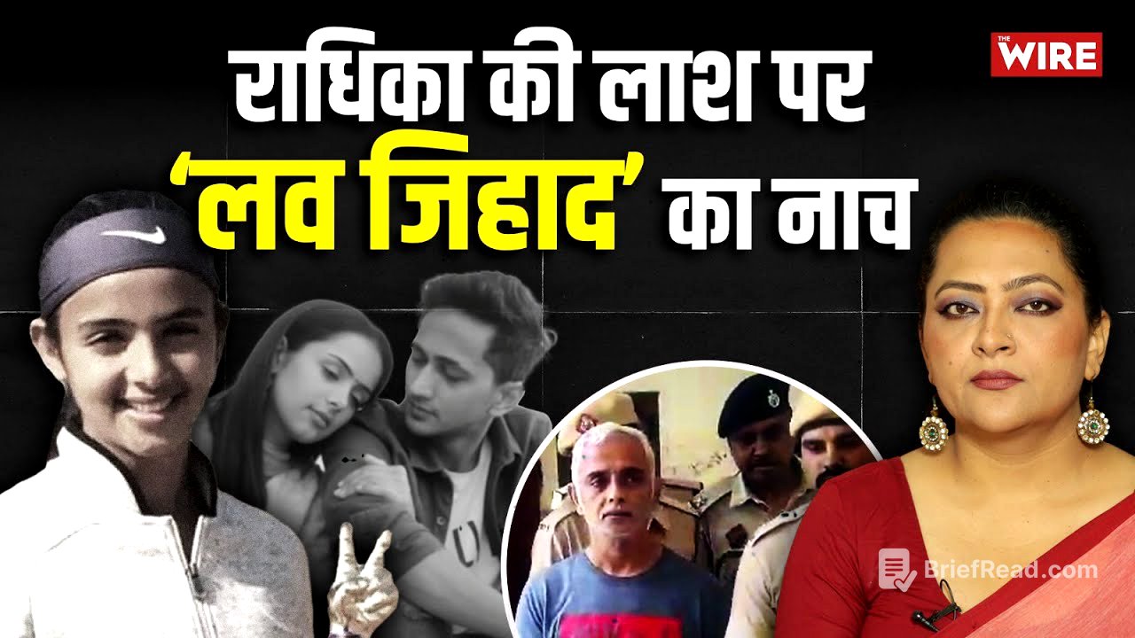 राधिका की लाश पर ‘लव जिहाद’ का नाच | Arfa Khanum Sherwani