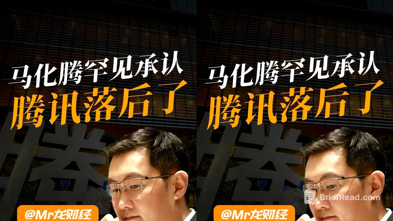 股價跌回九年前，馬化騰罕見承認落后 #马化腾 #腾讯股价 #大厂反思 #财经警示