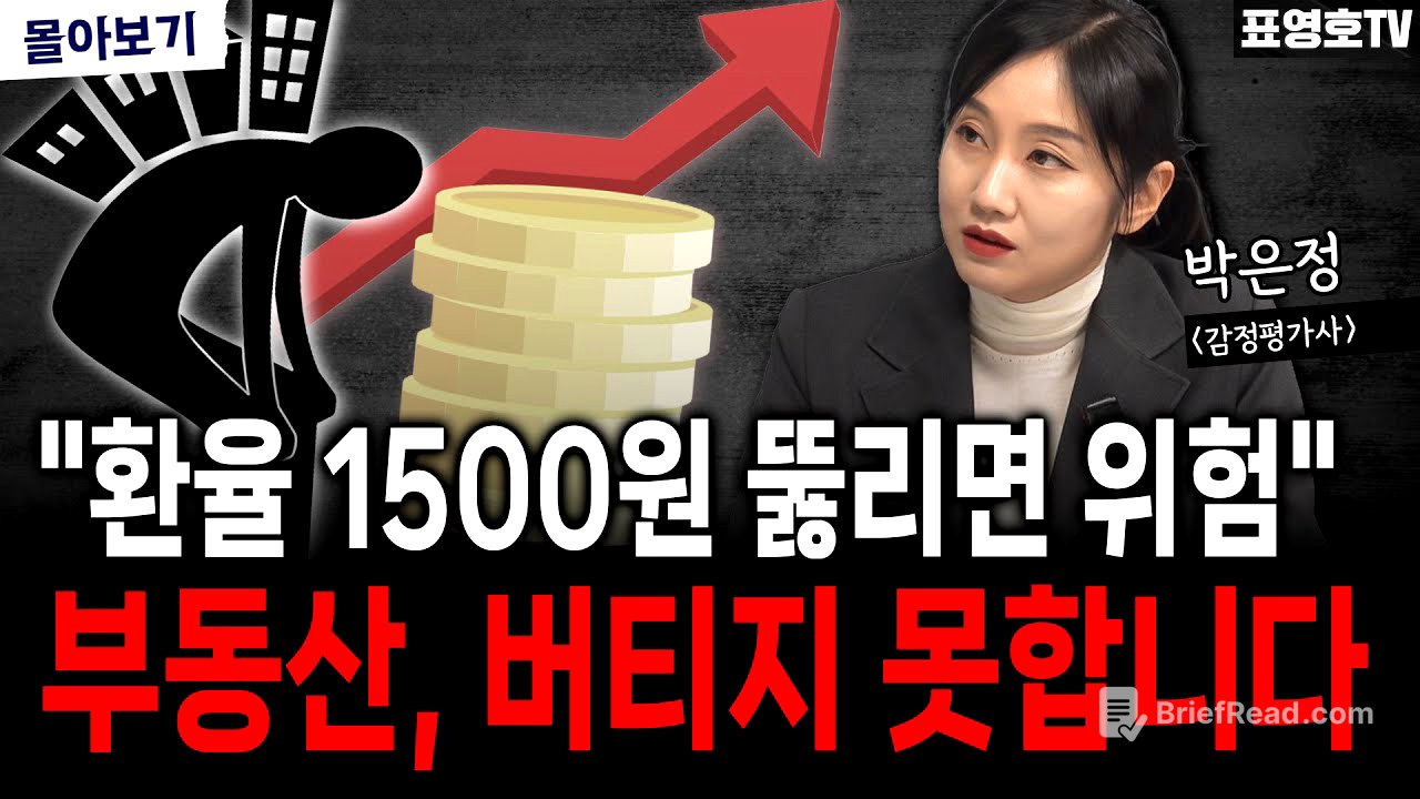 '파도가 이미 가까이 왔습니다 ㅠ' 충격은 부동산부터... (박은정 감정평가사 몰아보기)