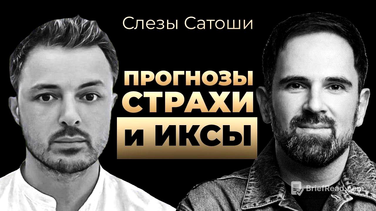 СЛЕЗЫ САТОШИ - заработок на бычке, ТОП альткоинов и главные советы новичкам