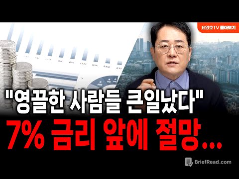 주담대 7% 시대, 제발 영끌하지 마세요 (1월 첫째 주 몰아보기)