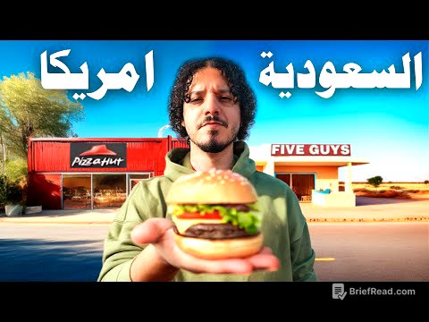 جربت كل المطاعم الامريكية في السعودية