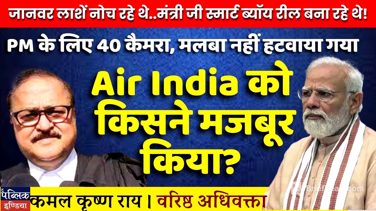 Air India Ahmedabad Crash: 40 Cameras for PM, Debris Left Uncleared - Who Forced Air India?