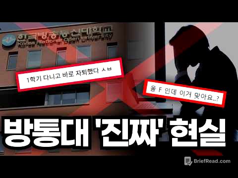 진짜 다녀보면 이렇습니다. 방통대 현실