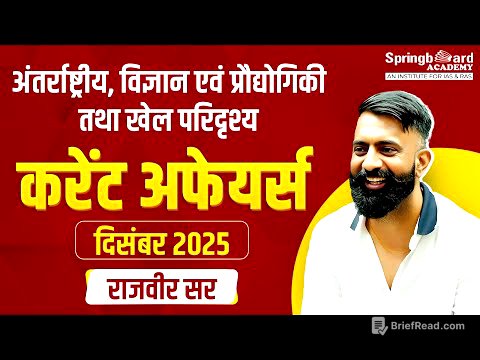 Current Affairs December 2025 Part - 3  By Rajveer Sir Springboard Academy