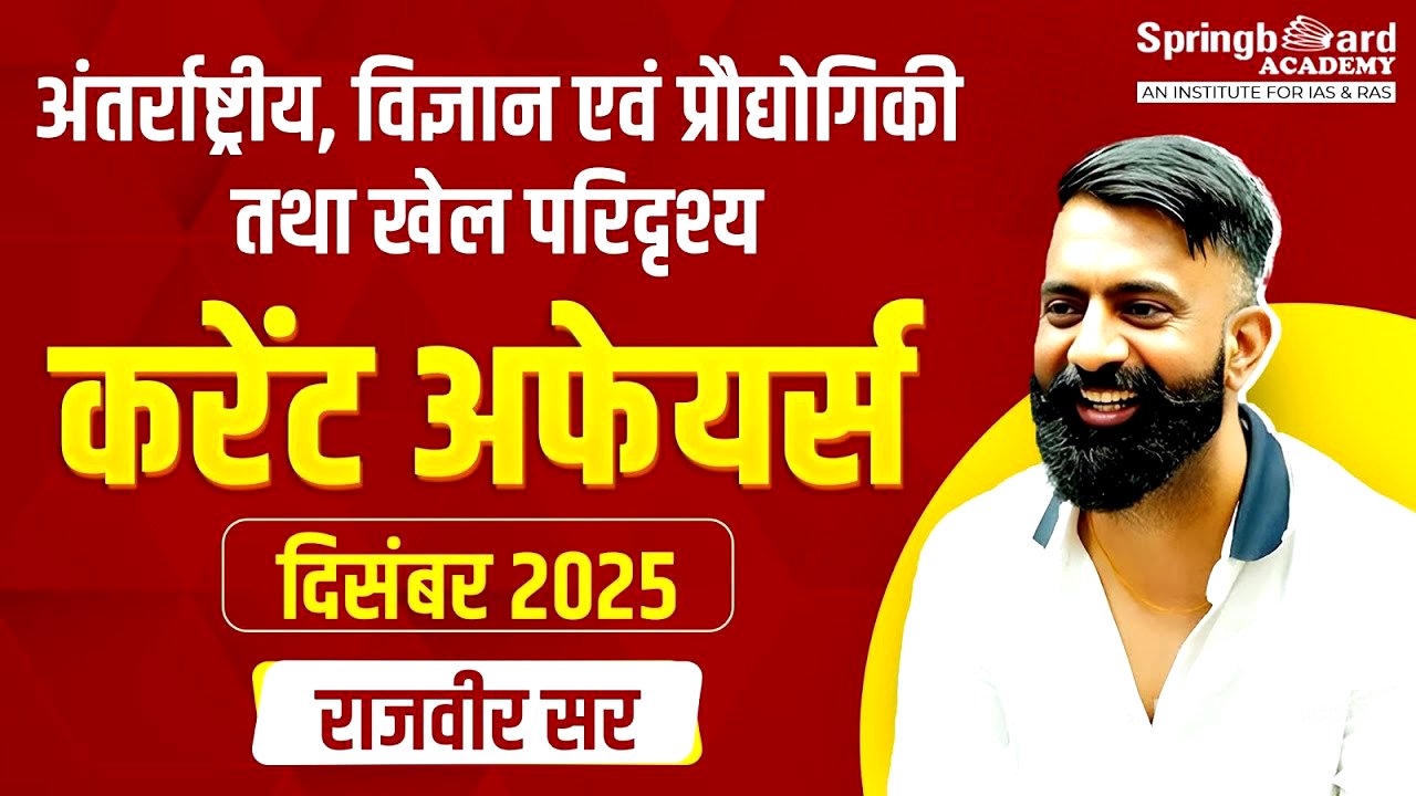 Current Affairs December 2025 Part - 3  By Rajveer Sir Springboard Academy