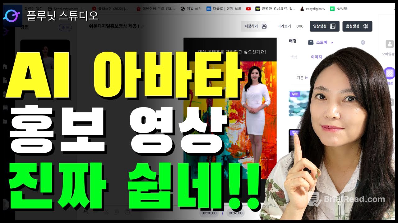 AI 아바타로 홍보 영상 만드는 방법  [플루닛 스튜디오] 퀄리티 괜찮네👌