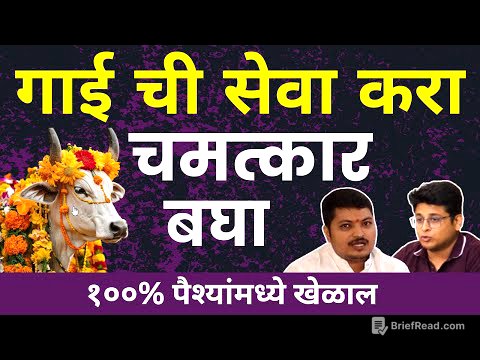 Remedies For Money | Vastu Shastra for Home | गाई च्या सेवे चे फायदे   | Marathi Podcast