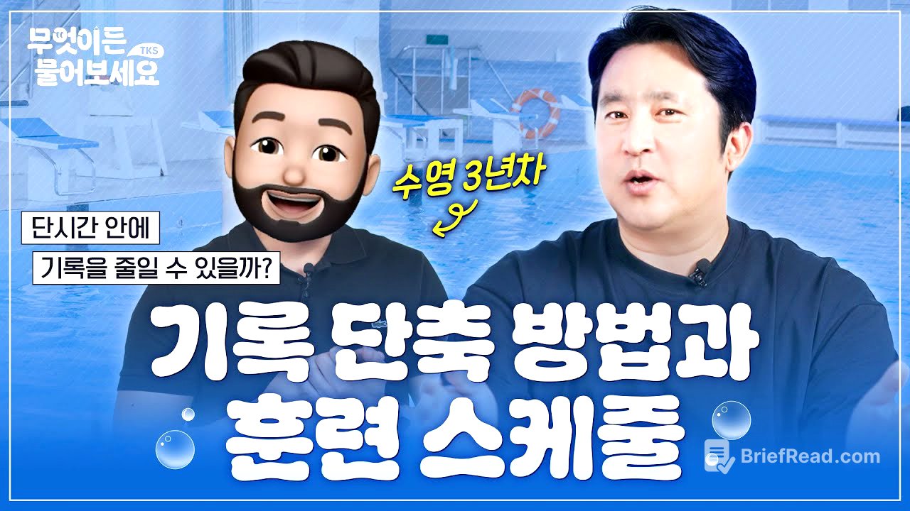 여기 수영 스케줄표 맞춤 제작 하나요!│무엇이든 물어보세요 [훈련스케줄]