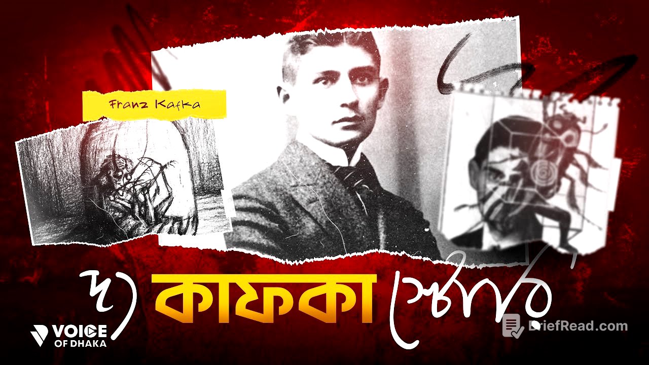 কেন কাফকা তাঁর সব লেখা পুড়িয়ে ফেলতে বলেছিলেন? Why Franz Kafka Still Matters Today | Kafka Explained
