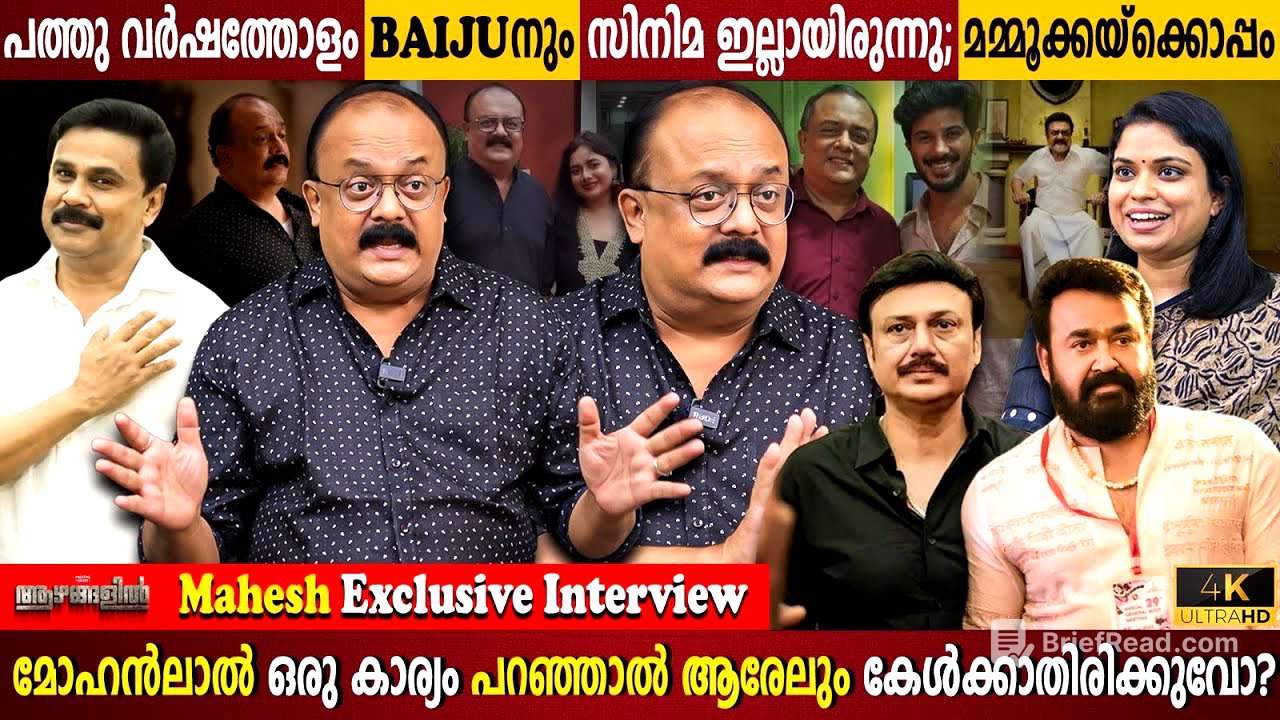 Mahesh Exclusive Interview | Mohanlal AMMA Committee Incident | Dileep Issue | Milestone Makers