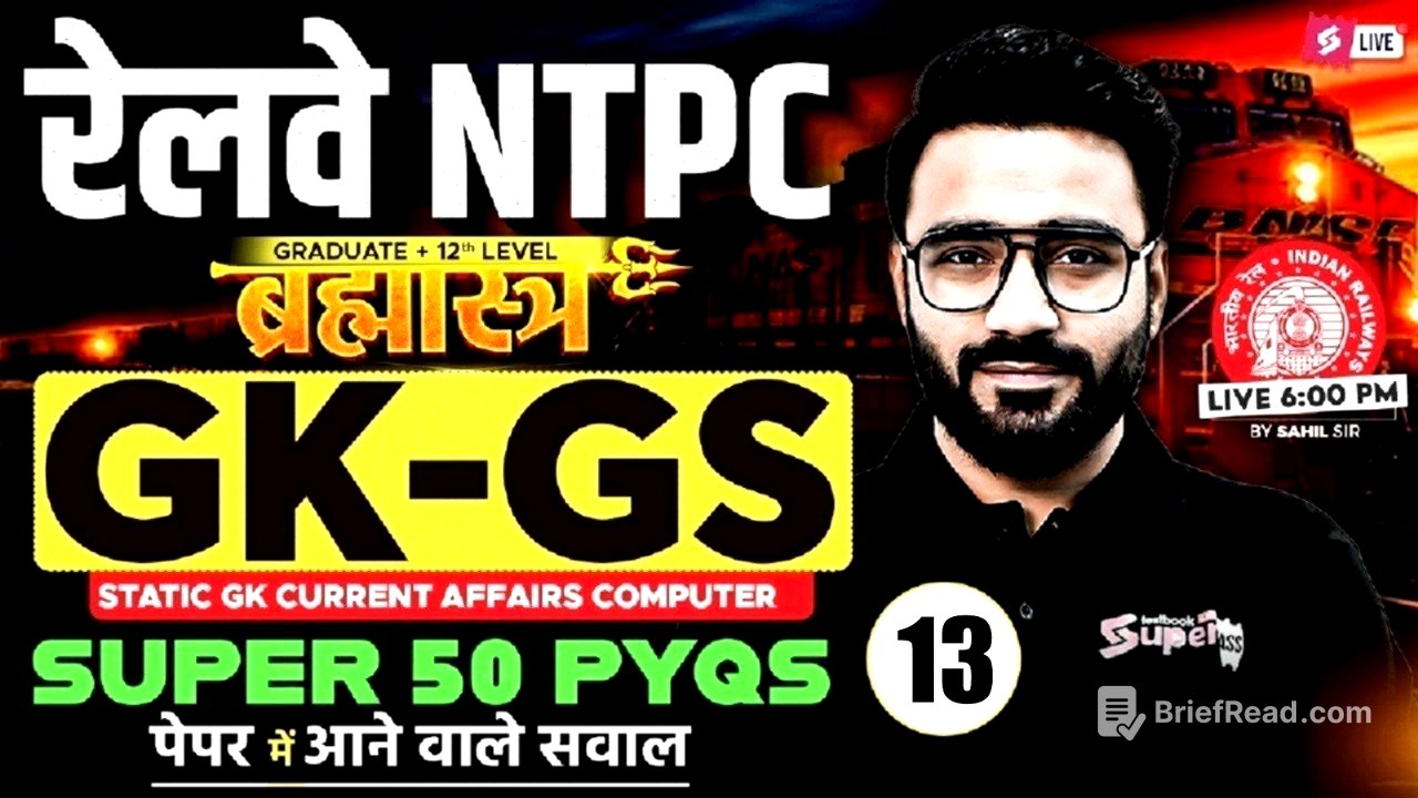 RRB NTPC 2026 | RRB NTPC GK GS Practice Set | NPTC GK GS Top 50 Expected PYQs |NTPC GK GS Sahil sir