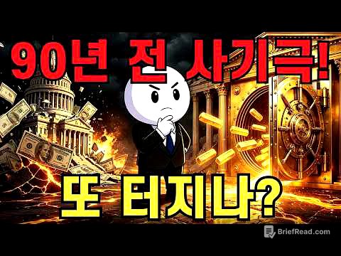 미국 '금 마법'의 실체! 90년 전 대국민 사기극, 또다시 재연되나?