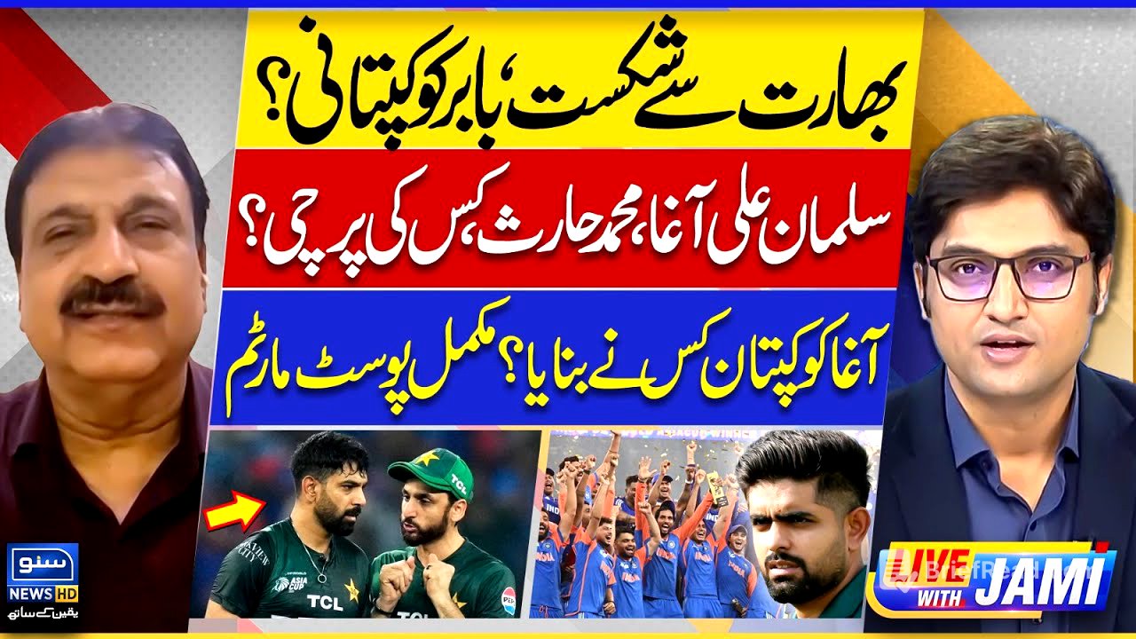 Babar Azam Back? Salman Ali Agha Kis Ki Parchi? DownFall Of Pakistan Cricket - Live With Jami -EP160