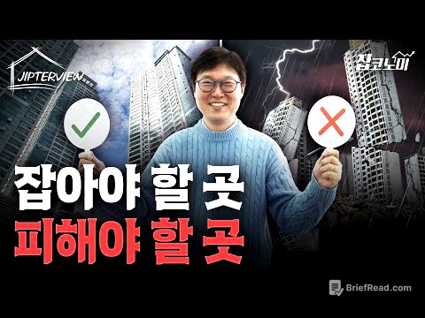 "집 사기 좋은 시기, 그런 건 없습니다" | 김학렬