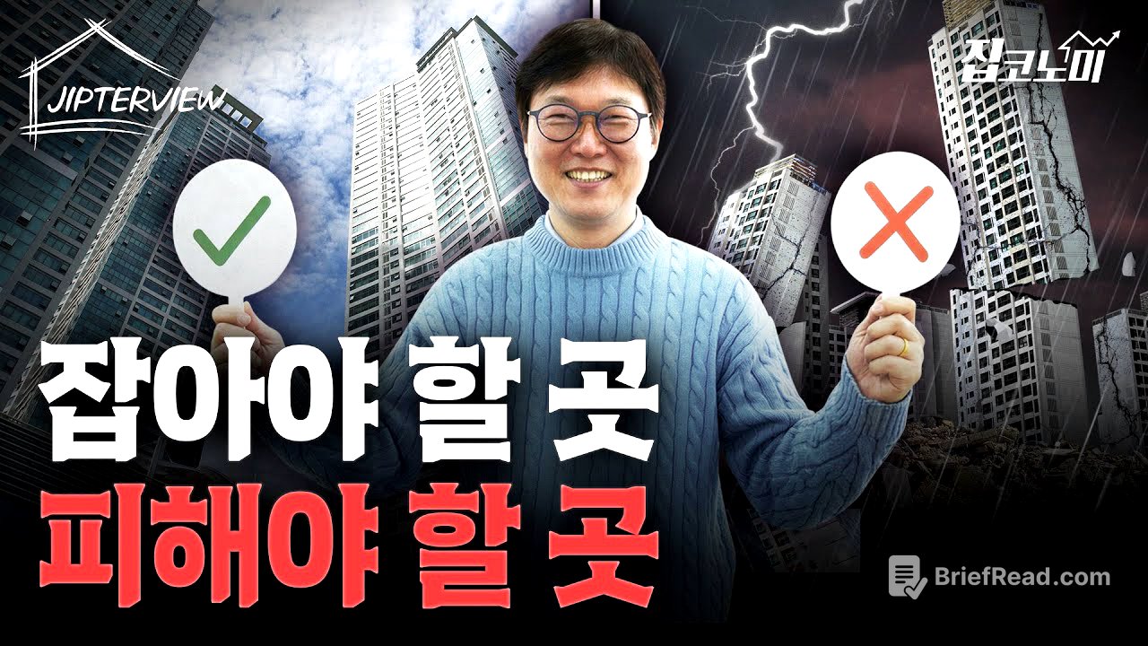 "집 사기 좋은 시기, 그런 건 없습니다" | 김학렬