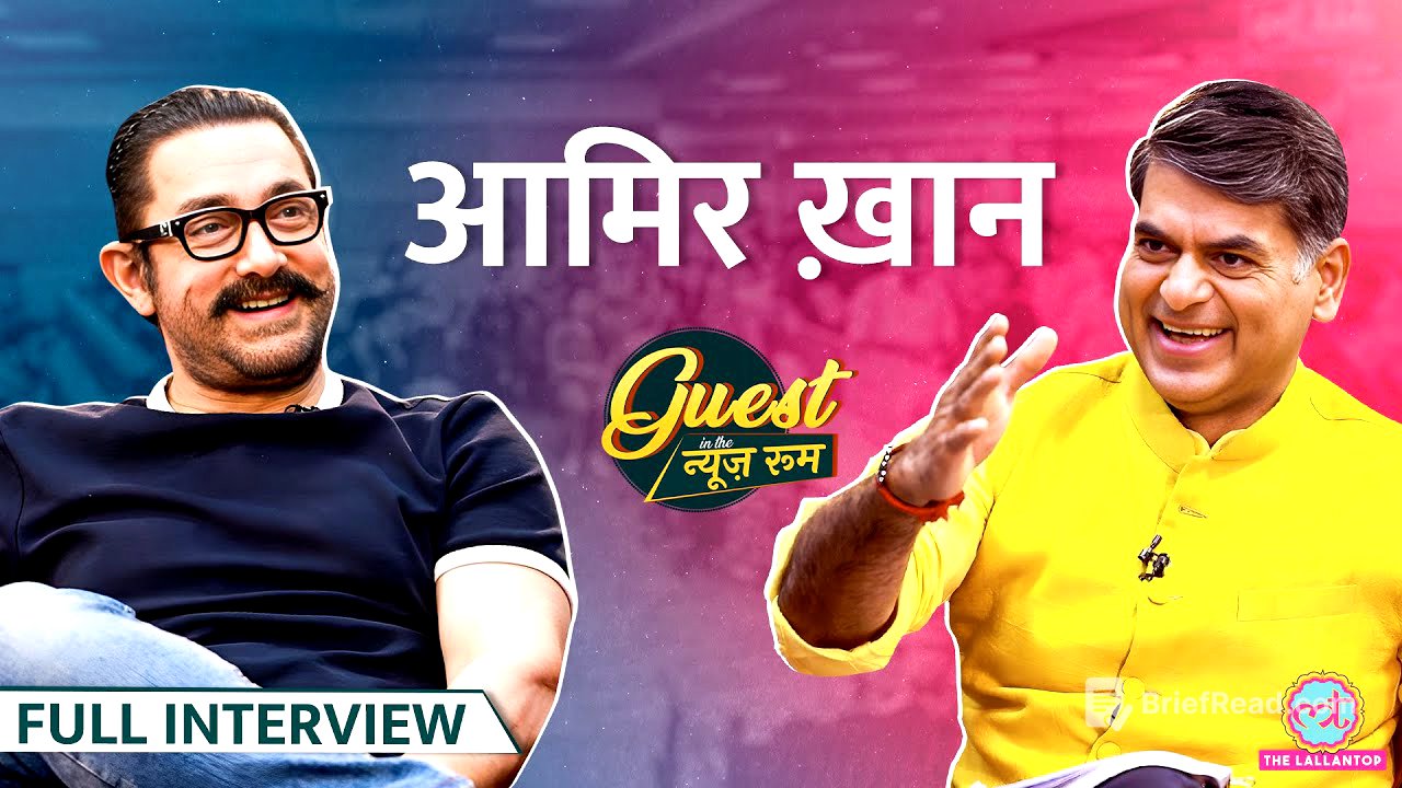 Aamir Khan का सबसे लंबा Interview: Wife, Relation, Shahrukh-Salman, Sitaare Zameen Par पर क्या बोले