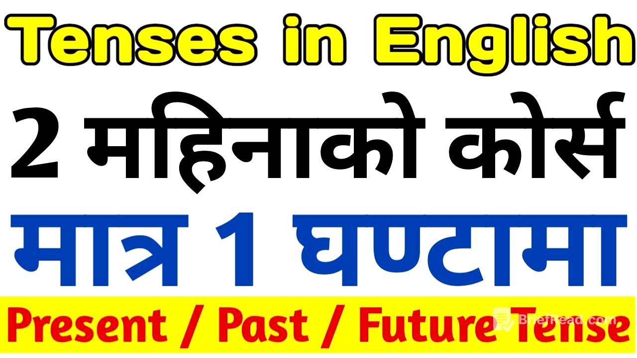 घरमै बसेर अंग्रेजी सिकौं | Learn Tenses in English Grammar with Examples | Present/Past/Future Tense