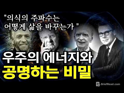 모든 것은 에너지이다. | 생각과 감정의 진동이 주파수가 되어 에너지를 끌어당기는 비밀, | 대부분 잘못된 의식 수준에 갇혀 있다. 진동을 높이면 다른 차원의 삶을 살게 된다.