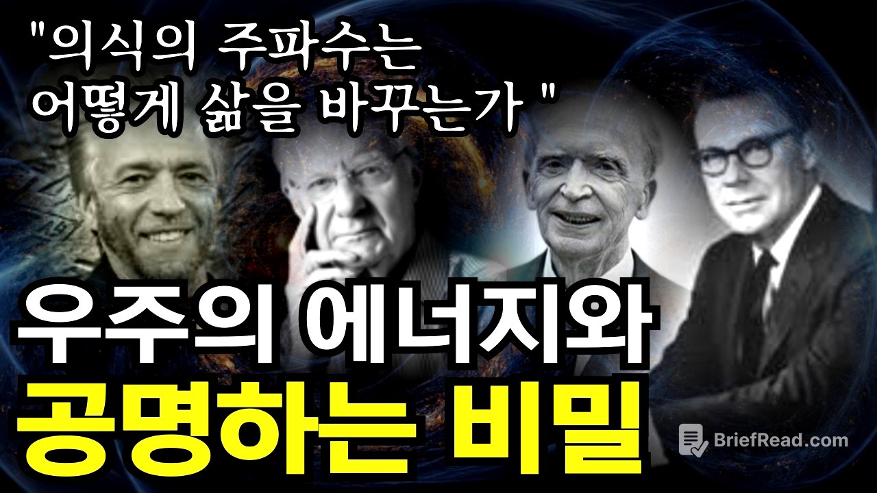 모든 것은 에너지이다. | 생각과 감정의 진동이 주파수가 되어 에너지를 끌어당기는 비밀, | 대부분 잘못된 의식 수준에 갇혀 있다. 진동을 높이면 다른 차원의 삶을 살게 된다.