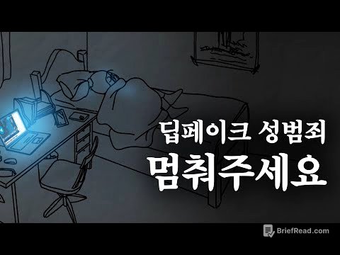 학교폭력예방 애니메이션 멈춰주세요! 딥페이크 성범죄 l 경상남도교육청