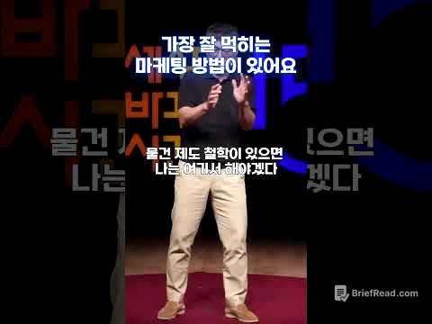 잘 먹히는 마케팅 방법이 고민이라면 #고명환