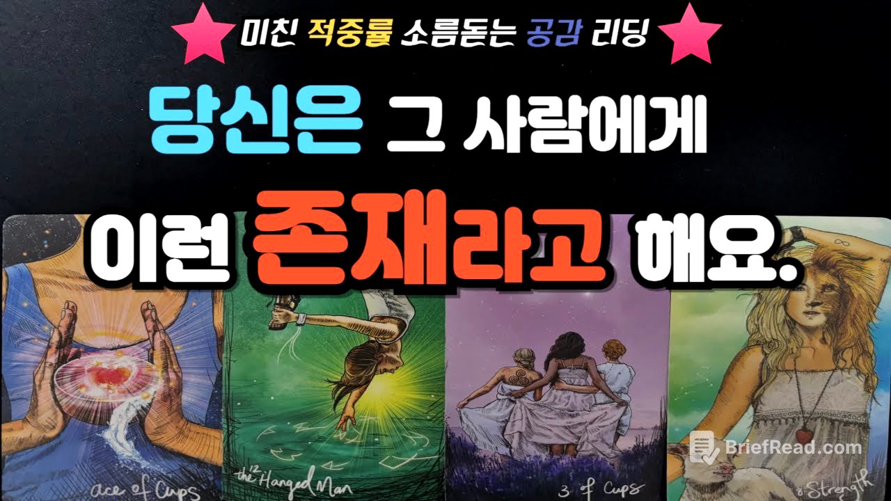 [달밤타로]당신은 그 사람에게 이런 존재라고 해요❤️ 속마음/ 나의 매력/ 바라는 점/ 관계조언 💕