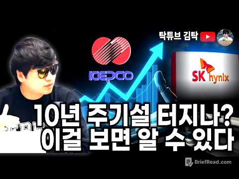 10년 주기설 터지나? 이걸 보면 알 수 있다