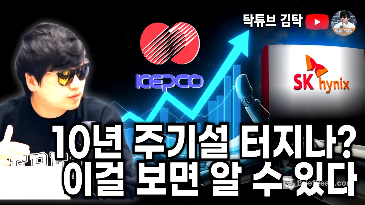 10년 주기설 터지나? 이걸 보면 알 수 있다
