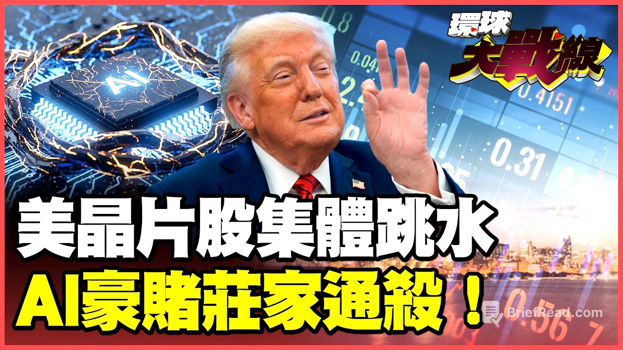 美股「雙重泡沫」大逃殺！費半狂瀉、恐慌指數飆新高 傳奇投資人嚇到警告：慘跌70%不要接刀！【#環球大戰線】20260708-P3 葉思敏 孫大千 苑舉正 彭華幹