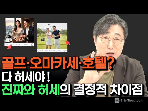 위선, 허세, 타인의 시선에 대하여 / 허세 리스트 쓰는 법