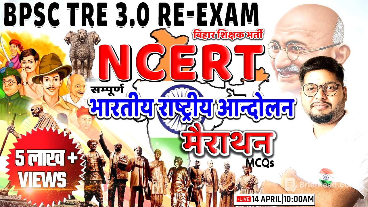 BPSC TRE 3.0 ReExam | Complete Indian National Movement, Bihar Teacher SST Marathon By Vipin Sir
