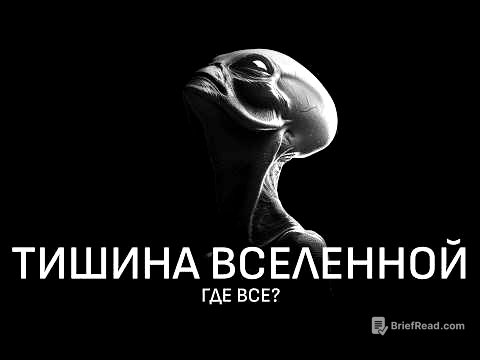 Парадокс Ферми: Одни ли мы во Вселенной?