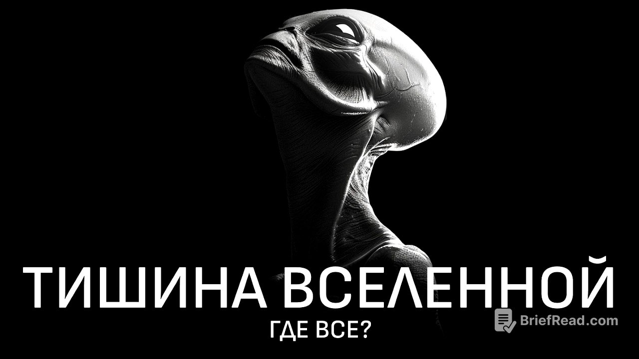 Парадокс Ферми: Одни ли мы во Вселенной?