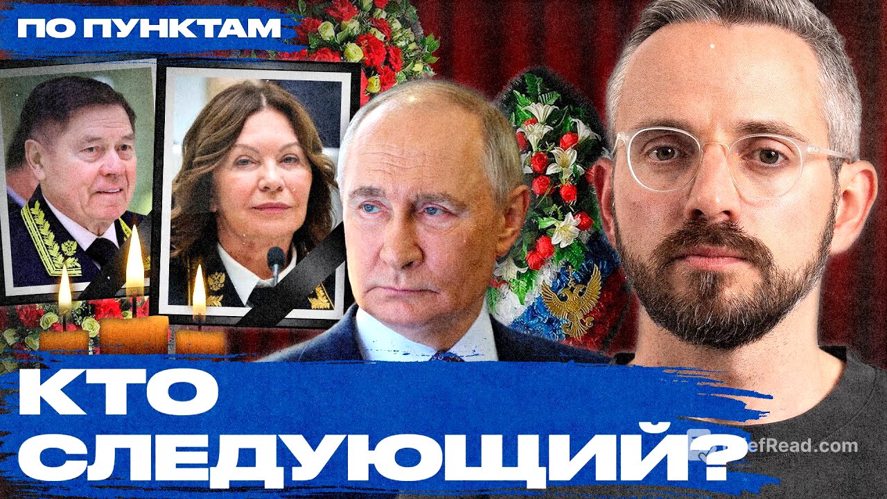 Смерть однокурсницы Путина. «Политбюро» стареет, болеет и умирает