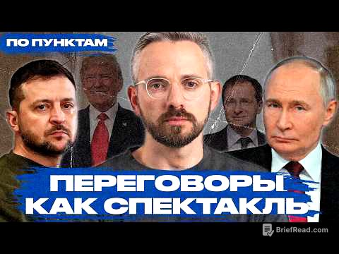 Переговоры в Стамбуле: зачем они нужны Путину, Зеленскому, Трампу и что будет дальше