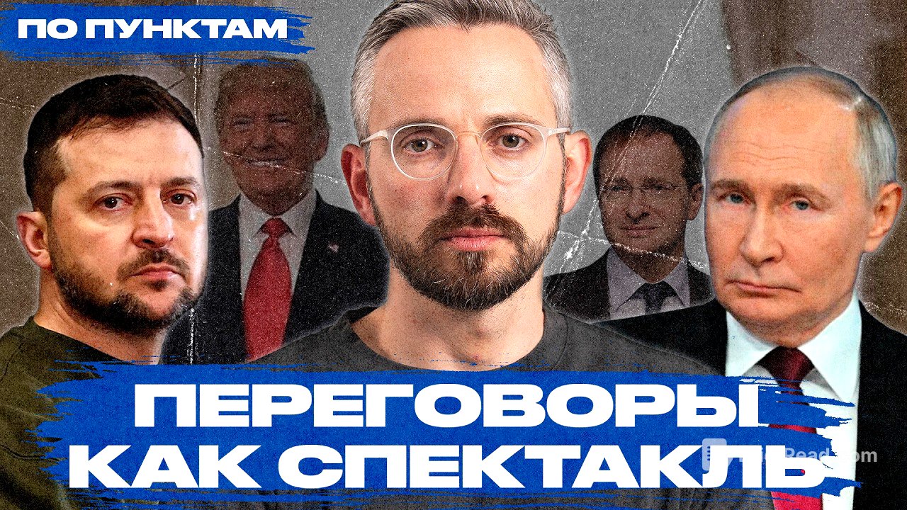 Переговоры в Стамбуле: зачем они нужны Путину, Зеленскому, Трампу и что будет дальше