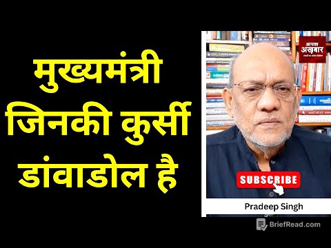 मुख्यमंत्री जिनकी कुर्सी डांवाडोल है #EP2649 #aapkaakhbar #pradeepsinghanalysis