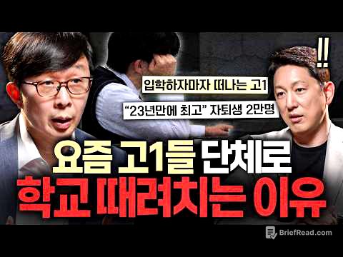 요즘 10대들 사이에 퍼지고 있다는 이상 현상ㅣ지식인초대석 EP.167 (김붕년 교수 2부)