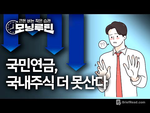 한국경제신문 30분 만에 읽기 | 20251107🌞#모닝루틴