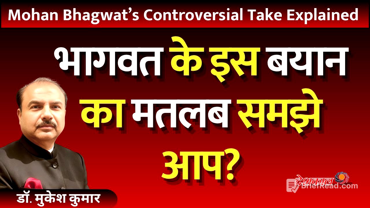 Mohan Bhagwat’s Controversial Take Explained | Mohan Bhagwat’s Real Agenda?