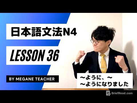 日本語レッスン36【〜ように】日本語能力試験JLPTN4