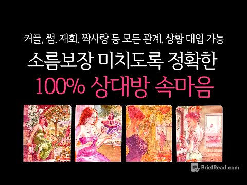 [타로]🌹소름보장🥶신들린 것처럼 잘맞음❤️‍🔥미치도록 정확한, 현시점 100% 상대방 속마음🔮